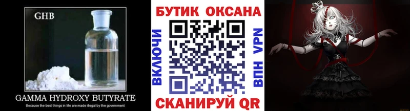 БУТИРАТ оксибутират  Гусиноозёрск 